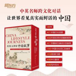 《用英文讲好中国故事》赠48节英文演讲 