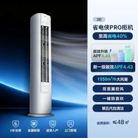 奥克斯 省电侠Pro KFR-72LW/BpR3GQS1-P(B1) 新一级能效 立柜式空调 3匹