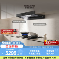 方太 F5+03-TEK20联动烟灶套装 27风量智感净味油烟机+5.2kW火力70%热效率定时防干烧天然气灶