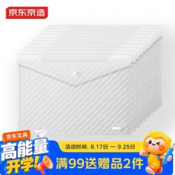 京东京造 斜纹按扣袋纽扣袋文件资料袋 防水办公收纳学生试卷分类10个装JD6003
