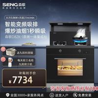 森歌 集成灶D8ZK-1蒸烤箱家用厨房一体式变频大吸力保温置物台油烟机燃气灶烟机套装消毒烹饪中心新品