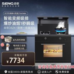 森歌 集成灶D8ZK-1蒸烤箱家用厨房一体式变频大吸力保温置物台油烟机燃气灶烟机套装消毒烹饪中心新品