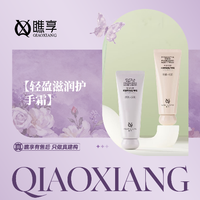 瞧·享轻奢美甲美睫 瞧享植萃香氛护手霜（香型任选）