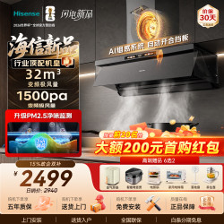 海信 32立方大风量 1500Pa变频油烟机 超薄平嵌PM2.5净味热熔洗挥手智控厨房家用