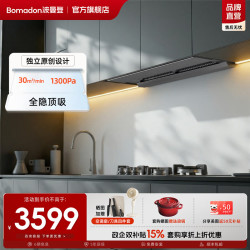 Bomadon 油烟机顶吸式厨房家用自动开合大吸力吸油烟机隐藏挥手智控欧式静音抽烟机变频自清洗联动