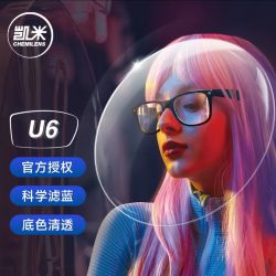 凯米 韩国凯米U6镜片1.74折射率防蓝光防UV镜片+框