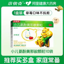 小快克 小儿氨酚黄那敏颗粒 4g*10袋/盒