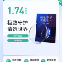凯米 韩国凯米U6镜片1.74非球面防蓝光+镜框