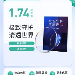 凯米 韩国凯米U6镜片1.74非球面防蓝光+镜框