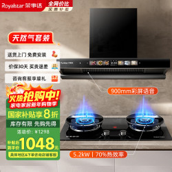 荣事达 抽吸油烟机家用顶吸900宽彩屏语音 70%热效率5.2kW燃气灶套装