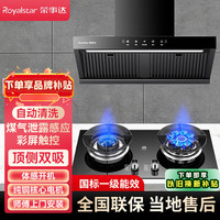 荣事达 油烟机家用抽油烟机大吸力油烟分离一级能效侧吸式出租