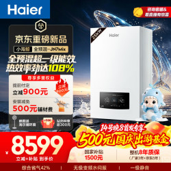 海尔 全预混一级能效冷凝燃气壁挂炉天然气采暖炉暖气片地暖锅炉热水器