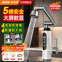 奥克斯 电热水龙头即热式速热电加热水龙头加热器变频恒温厨房宝阳台家用热水器