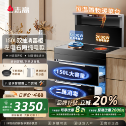 志高 纯电集成灶一体灶家用双电公寓凹面电磁炉电陶炉抽油烟机变频大吸力消毒柜蒸烤一体灶