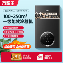万家乐 冷凝壁挂炉R6系列 变频采暖洗浴两用 一级能效104%热效率壁挂炉