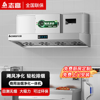 志高 商用油烟净化一体机餐饮厨房过环保低空排放大吸力抽油烟机 2.0米飓风（净化无烟