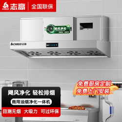 志高 商用油烟净化一体机餐饮厨房过环保低空排放大吸力抽油烟机 2.0米飓风（净化无烟