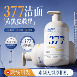 蜕唤美 377洗面奶氨基酸美白洁面乳男女士控油祛痘深层清洁毛孔提亮肤色 377洗面奶500ml