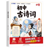 初中必背古诗词/文言文人教版2026年级可选