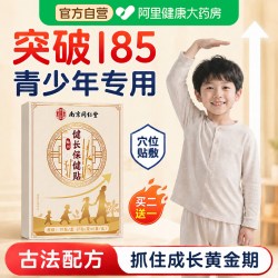 乐家遐龄 南同生长贴儿童长穴位高贴青少年医四季通用增健长高保健贴3盒