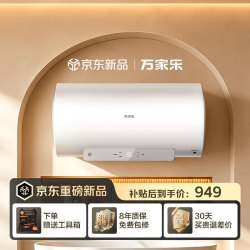 万家乐 U7S出水断电 3300W速热大水量 一级能效 镁棒免换 健康抑菌 家用储水式上门安装 80升电热水器