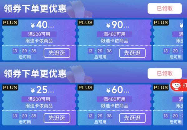 必看促销:京东迪卡侬燃动日 比618的券还多
