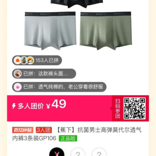 百亿补贴：蕉下 抗菌男士高弹莫代尔透气内裤3条装GP106