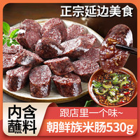 盛源来 朝鲜族530g（带蘸汁） 延边糯米血肠 东北特产小吃延吉年货 米肠
