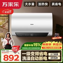 万家乐 无电洗RD7 变频一级能效出水断电智能杀菌 储水式家用洗澡 上门安装 80升电热水器