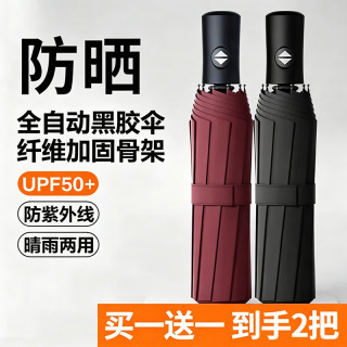 印象城 全自动雨伞商务折叠晴雨两用防晒太阳伞防紫外线遮阳伞男学生雨伞 买一送一，到手两把