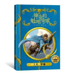 霍格沃茨图书馆套装3册神奇动物在哪里神奇的魁地奇球诗翁彼豆故事集