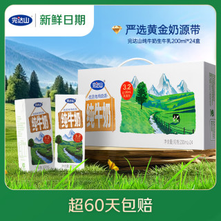 完达山 纯牛奶 生牛乳 200ml*24盒 礼盒装