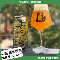 一滴 甜点果泥酸艾尔 440ml 精酿啤酒