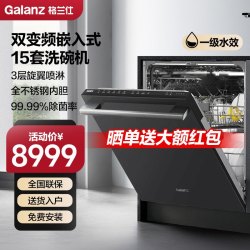 格兰仕 洗碗机W15G5Q01