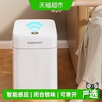 移动端、88VIP：佳帮手 智能感应垃圾桶带盖家用新款客厅卧室厨房卫生间厕所网红桶