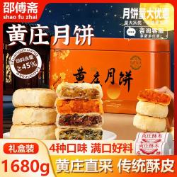 邵傅斋 黄庄酥禾蛋黄板栗中秋礼盒1680g