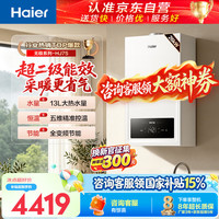 海尔 燃气壁挂炉天然气采暖炉暖气片地暖锅炉家用热水器 全变频13升热水量 自营
