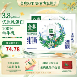 金典 3.8g蛋白 梦幻盖 纯牛奶 250ml*10盒*2箱装