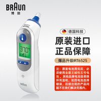 百亿补贴：BRAUN 德国品牌耳温度枪计6520宝宝儿童6525红外线家用非医用