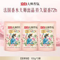 移动端：立白 大师香氛洗衣液 梦幻格拉斯玫瑰