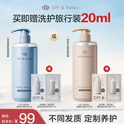 Off & Relax OFF&RELAX 立即抢购！OffRelax温泉柔顺滋养护发素改善毛躁沙发补水丝滑修护 460ml 260ml