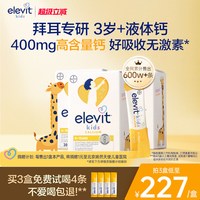 88VIP：爱乐维 儿童液体钙补钙D3K2柠檬酸钙*3盒 部分临期
