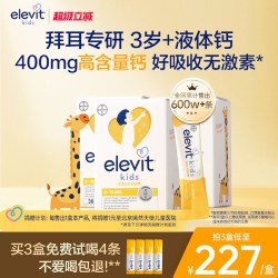 爱乐维 儿童液体钙补钙D3K2柠檬酸钙*3盒 部分临期