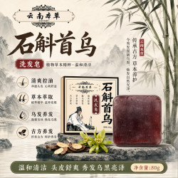 乌斯曼草 官方旗舰店侧柏叶石斛首乌洗发皂养发固发防掉洗头皂男女通用 石斛首乌洗发皂*3