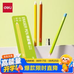 得力 粗杆无木橡皮笔 3支装+卷笔刀 橡皮及涂改工具