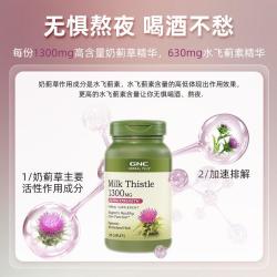 健安喜 奶蓟精华片 120粒