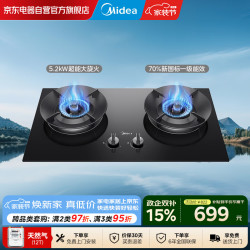 美的 燃气灶双灶家用5.2KW猛火灶大火力70%热效率新一级能效天然气双灶 JZT-A3