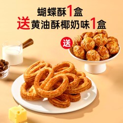 鲜达仓仓 黄油千层蝴蝶酥蝴蝶酥+黄油酥椰奶味