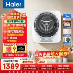 海尔 壁挂式3KG内衣裤专洗洗衣机 母婴一级能效 防跌落 焕新补贴 ALT防跌落