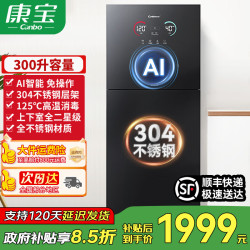 康宝 消毒柜家用 304不锈钢 AI智能全自动 无菌储存 二星高温消毒 母婴级臭氧紫外线